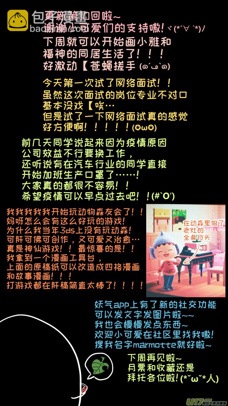 《灶神4917》福神-10 第10页