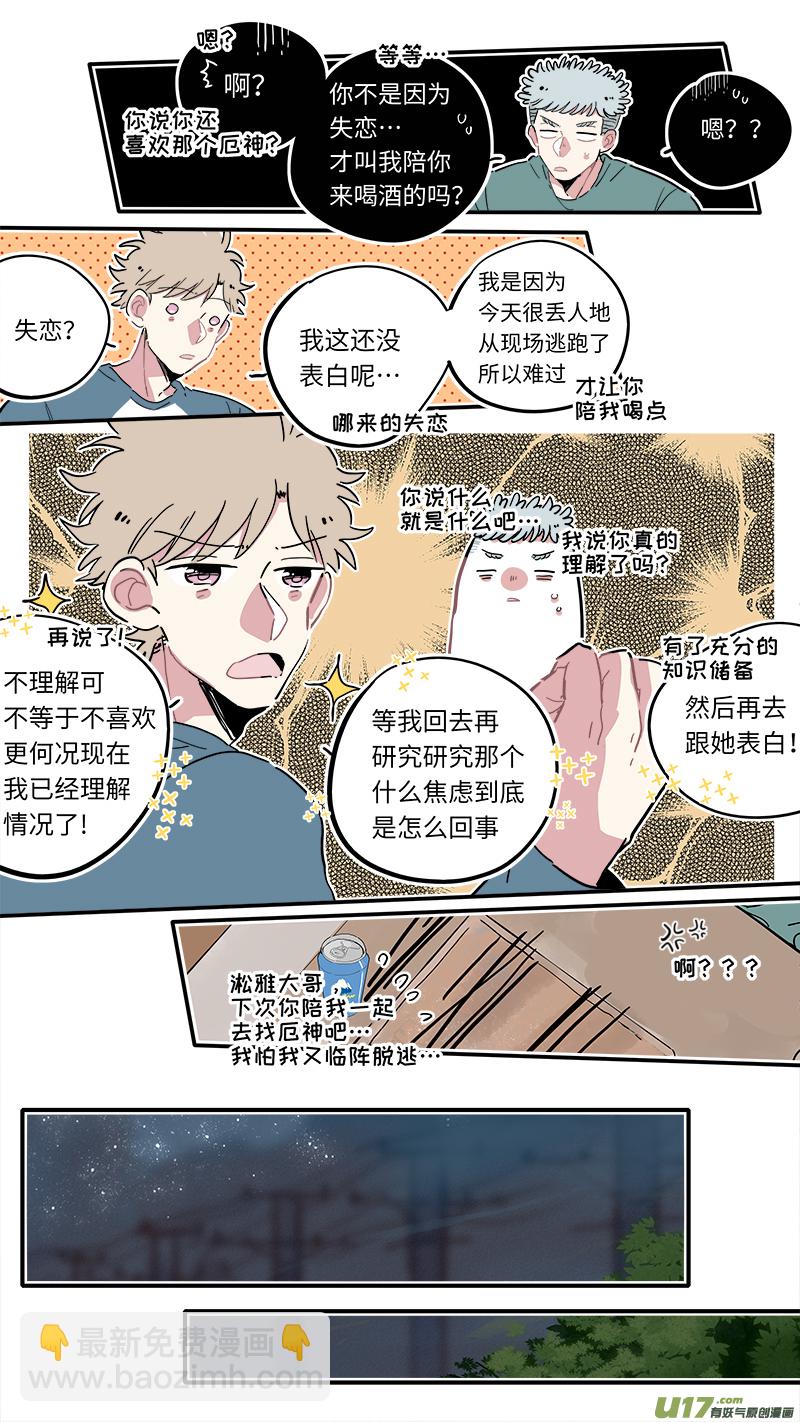 《灶神4917》福神-10 第6页
