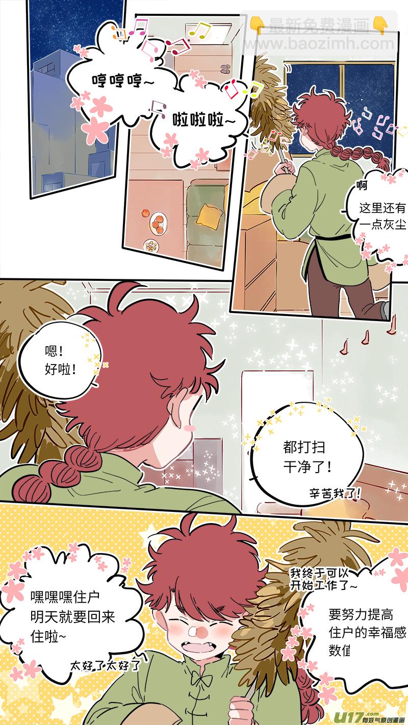 《灶神4917》福神-10 第7页