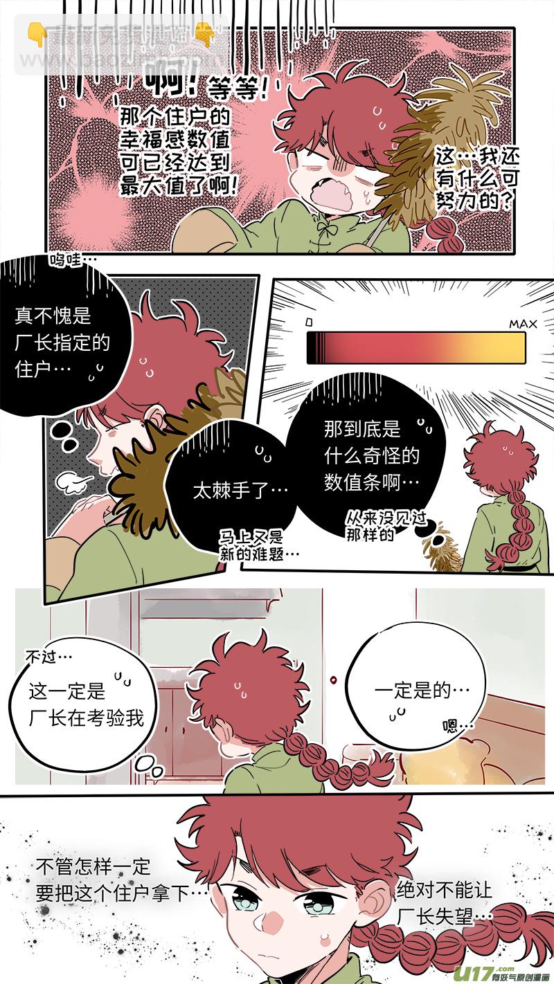 《灶神4917》福神-10 第8页