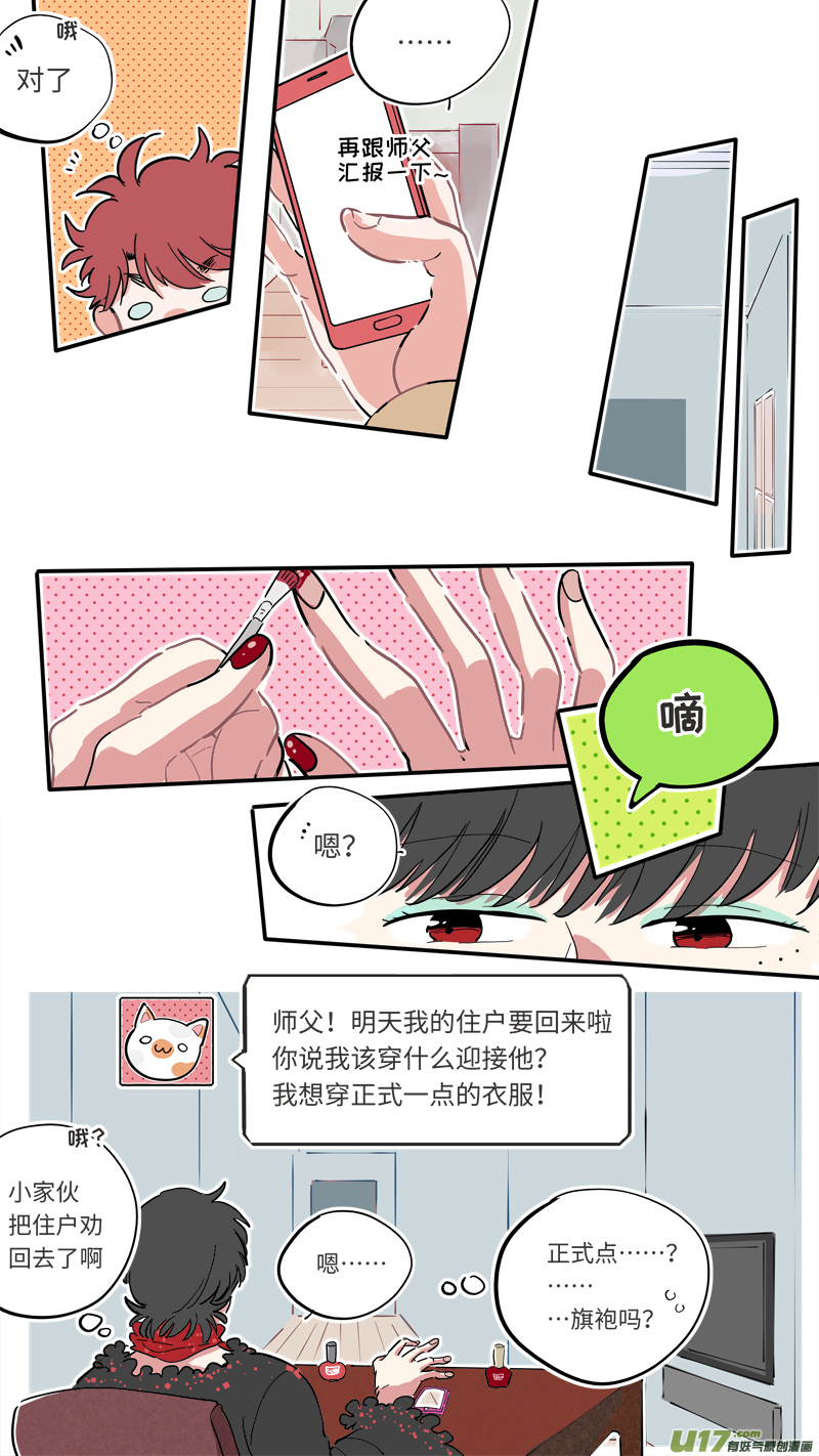 《灶神4917》福神-10 第9页