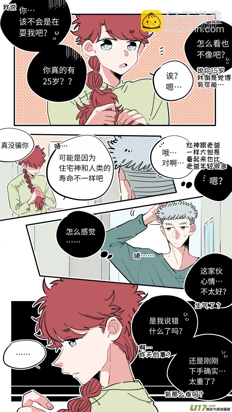 《灶神4917》福神-15 第2页