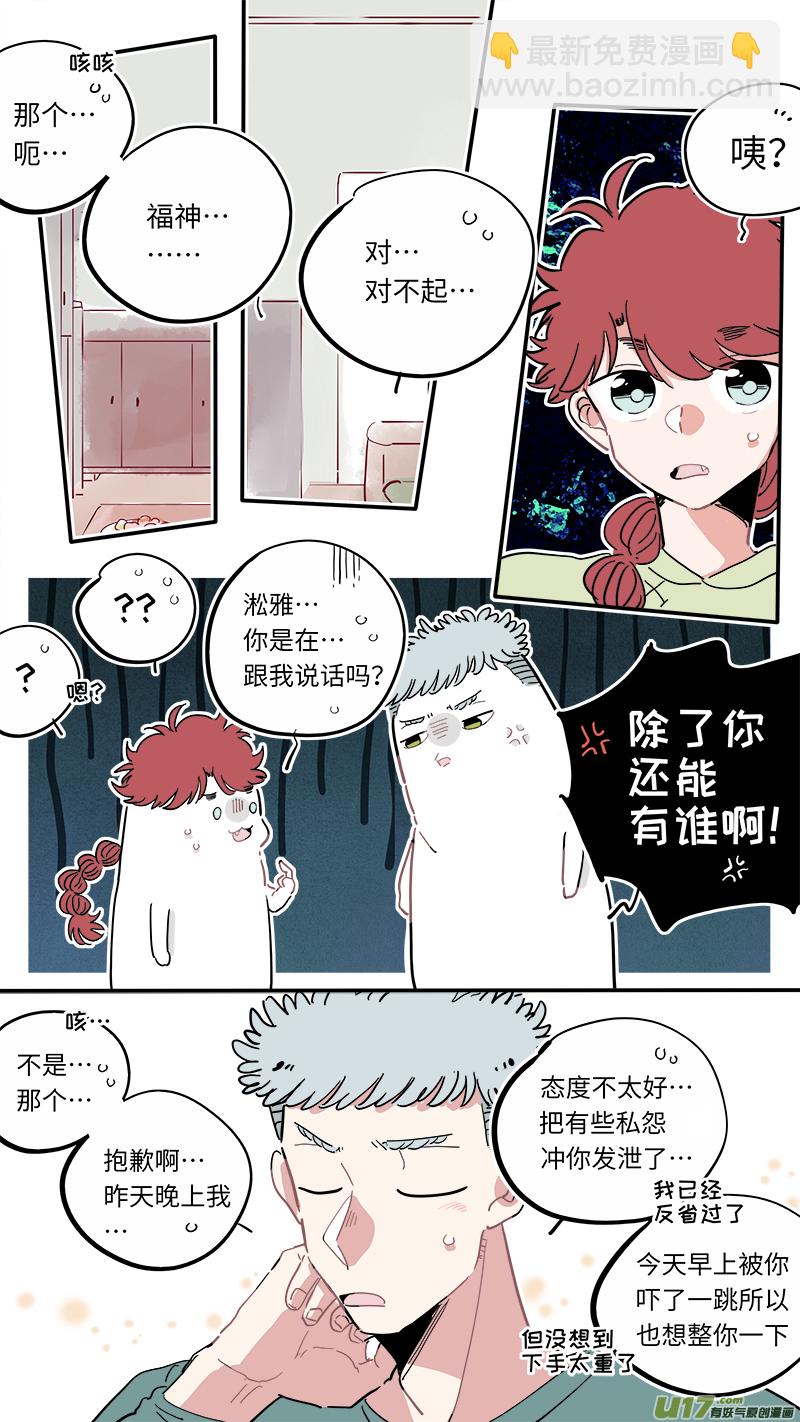 《灶神4917》福神-15 第3页