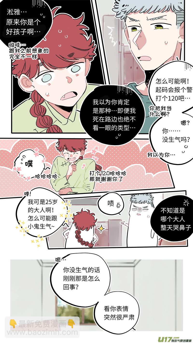 《灶神4917》福神-15 第4页