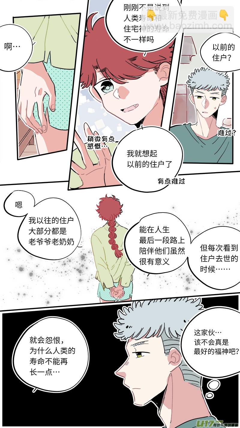 《灶神4917》福神-15 第5页