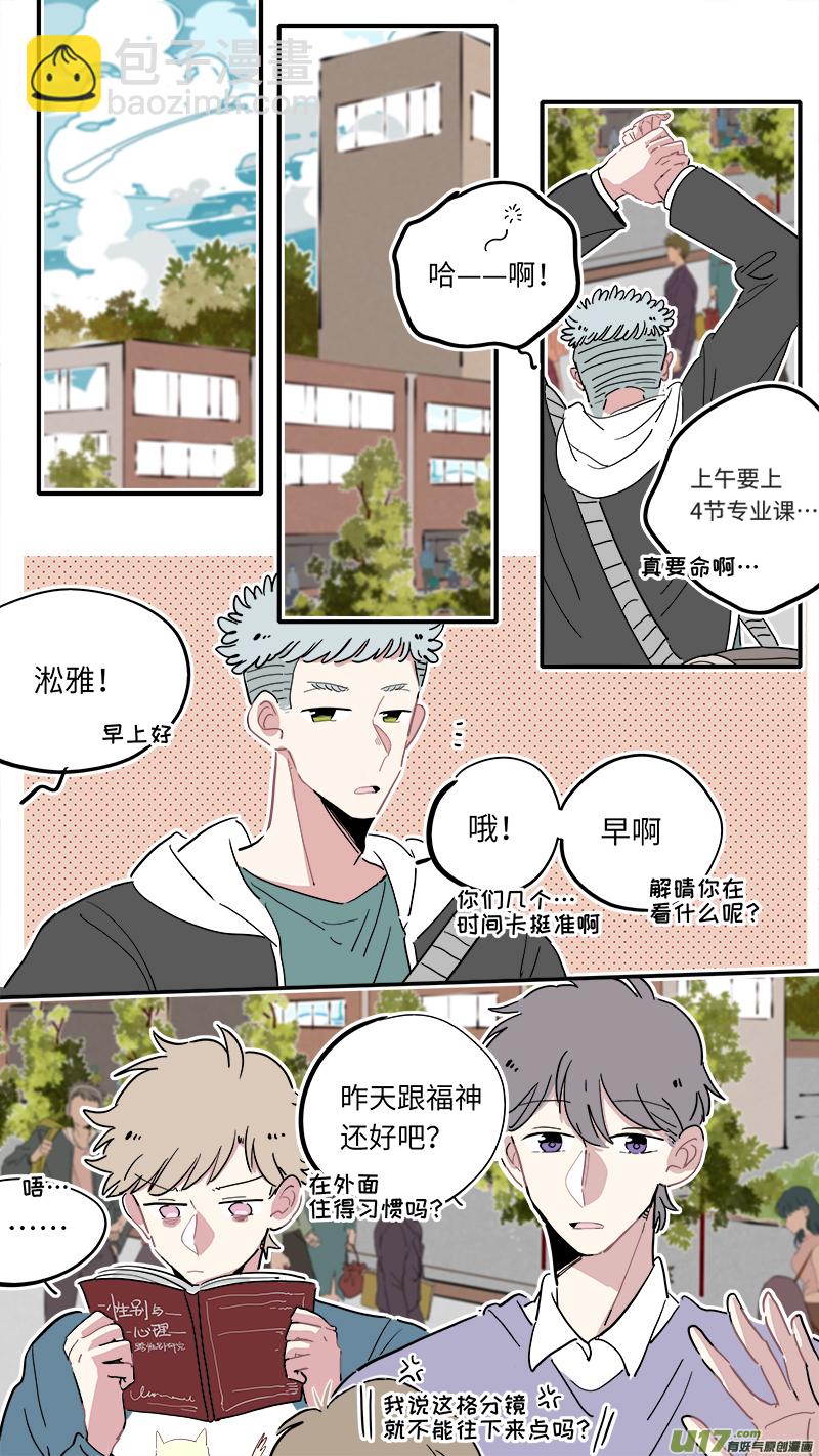 《灶神4917》福神-15 第8页