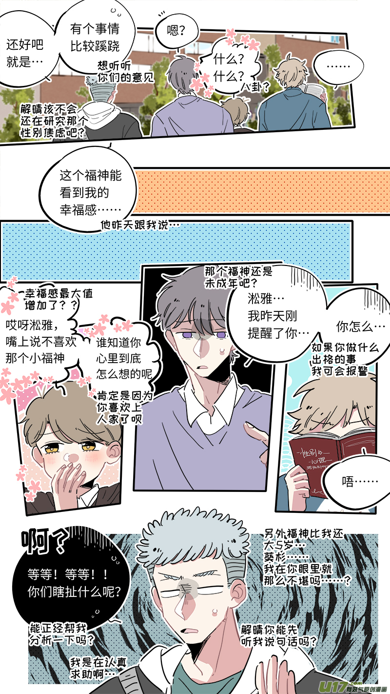 《灶神4917》福神-15 第9页
