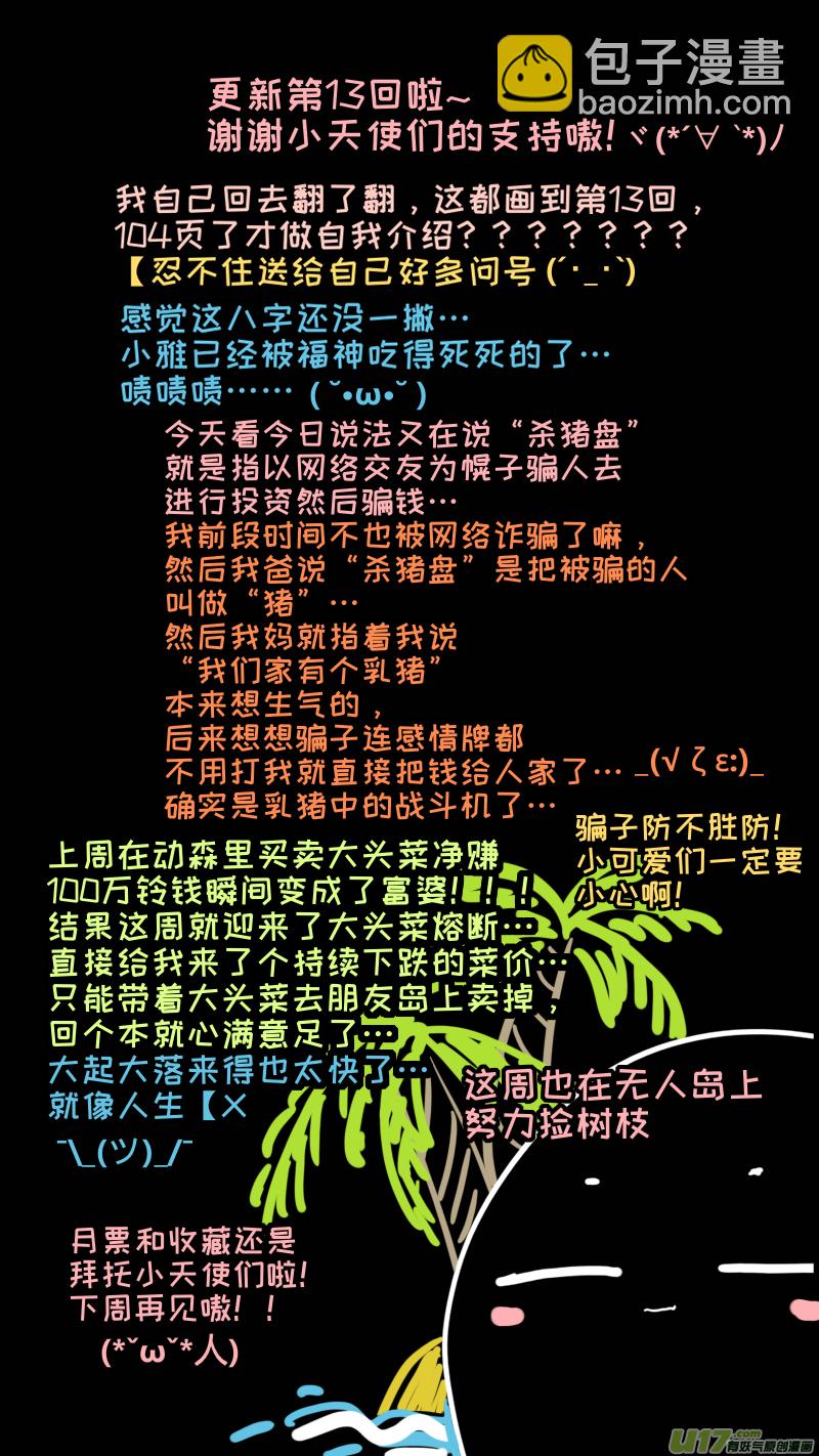 《灶神4917》福神-13 第10页