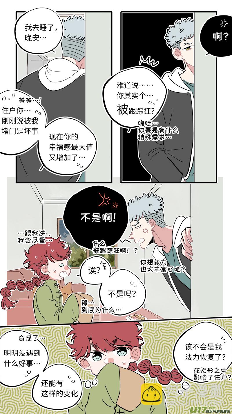 《灶神4917》福神-13 第2页