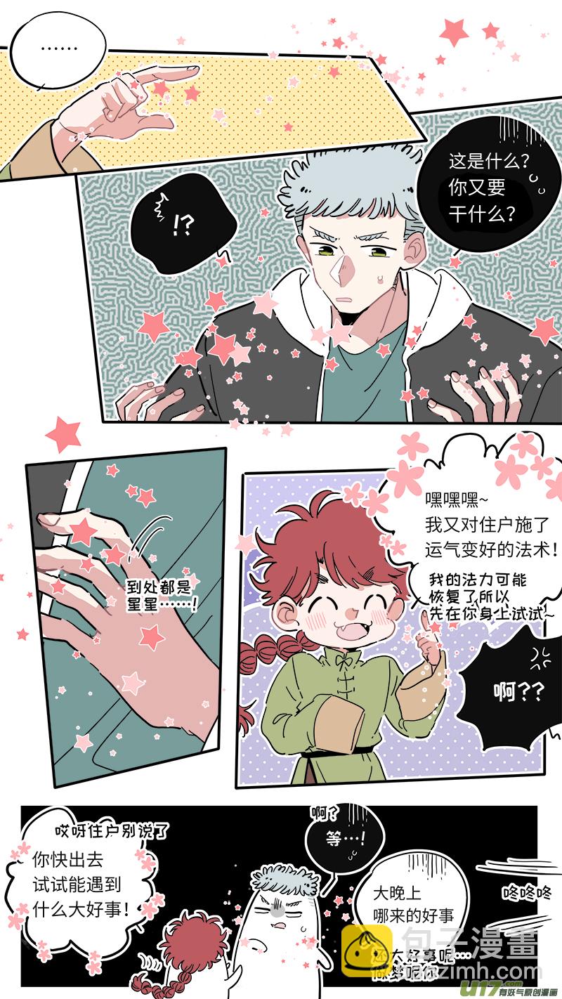 《灶神4917》福神-13 第3页