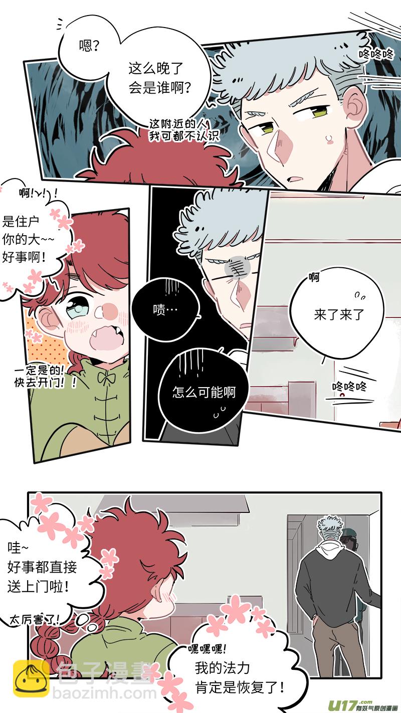 《灶神4917》福神-13 第4页