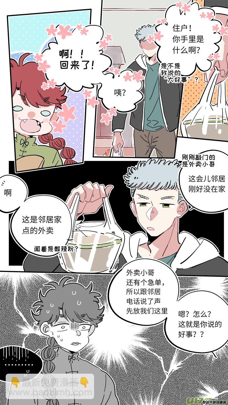《灶神4917》福神-13 第5页