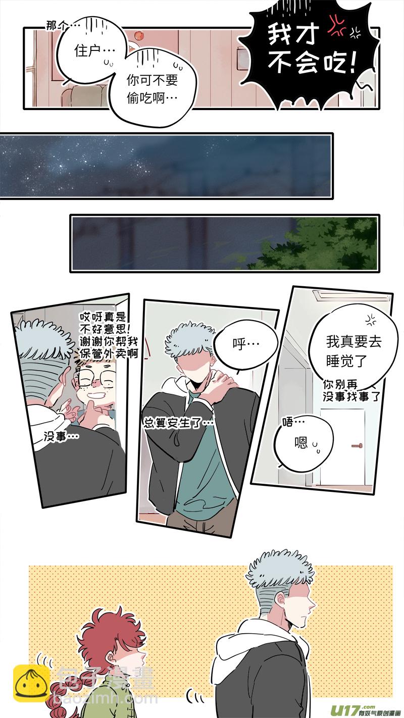 《灶神4917》福神-13 第6页