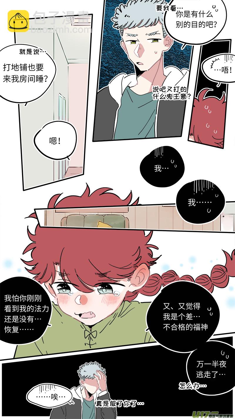 《灶神4917》福神-13 第8页