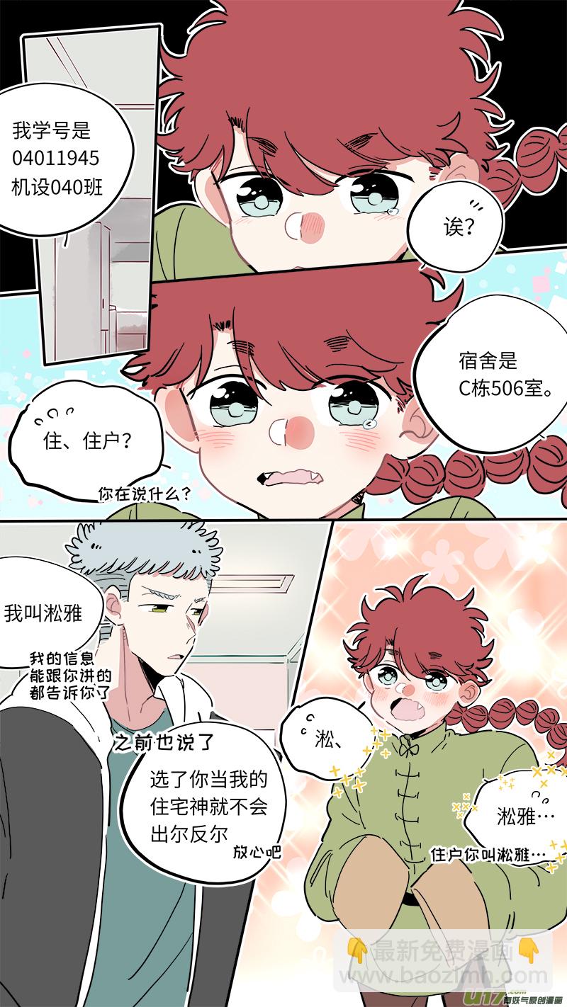 《灶神4917》福神-13 第9页
