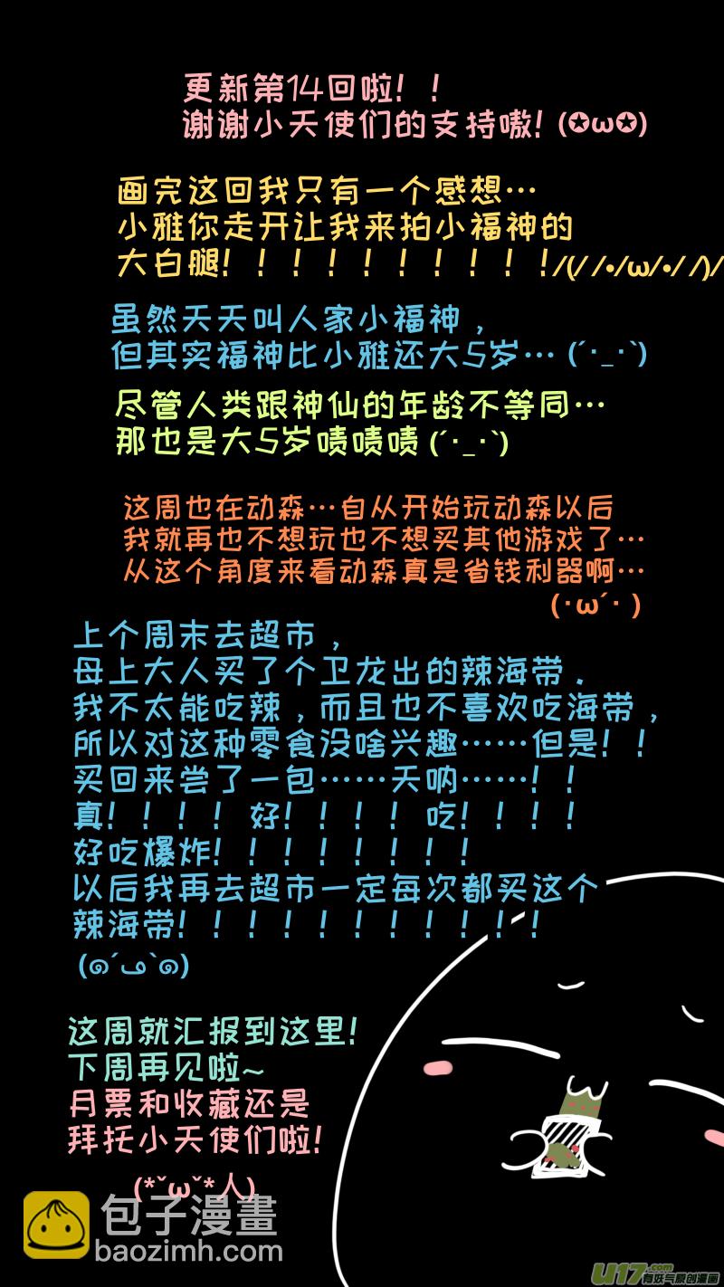 《灶神4917》福神-14 第10页