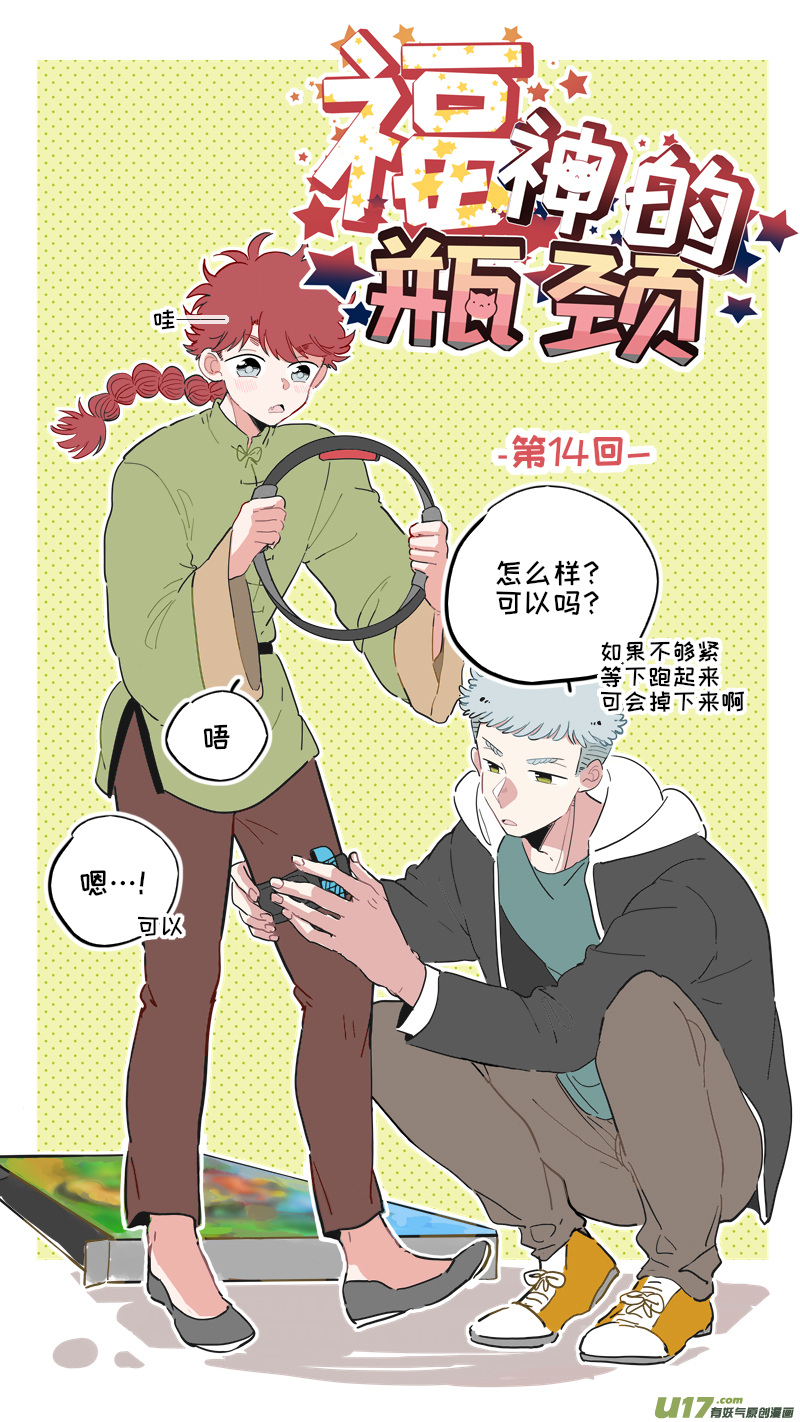 《灶神4917》福神-14 第1页