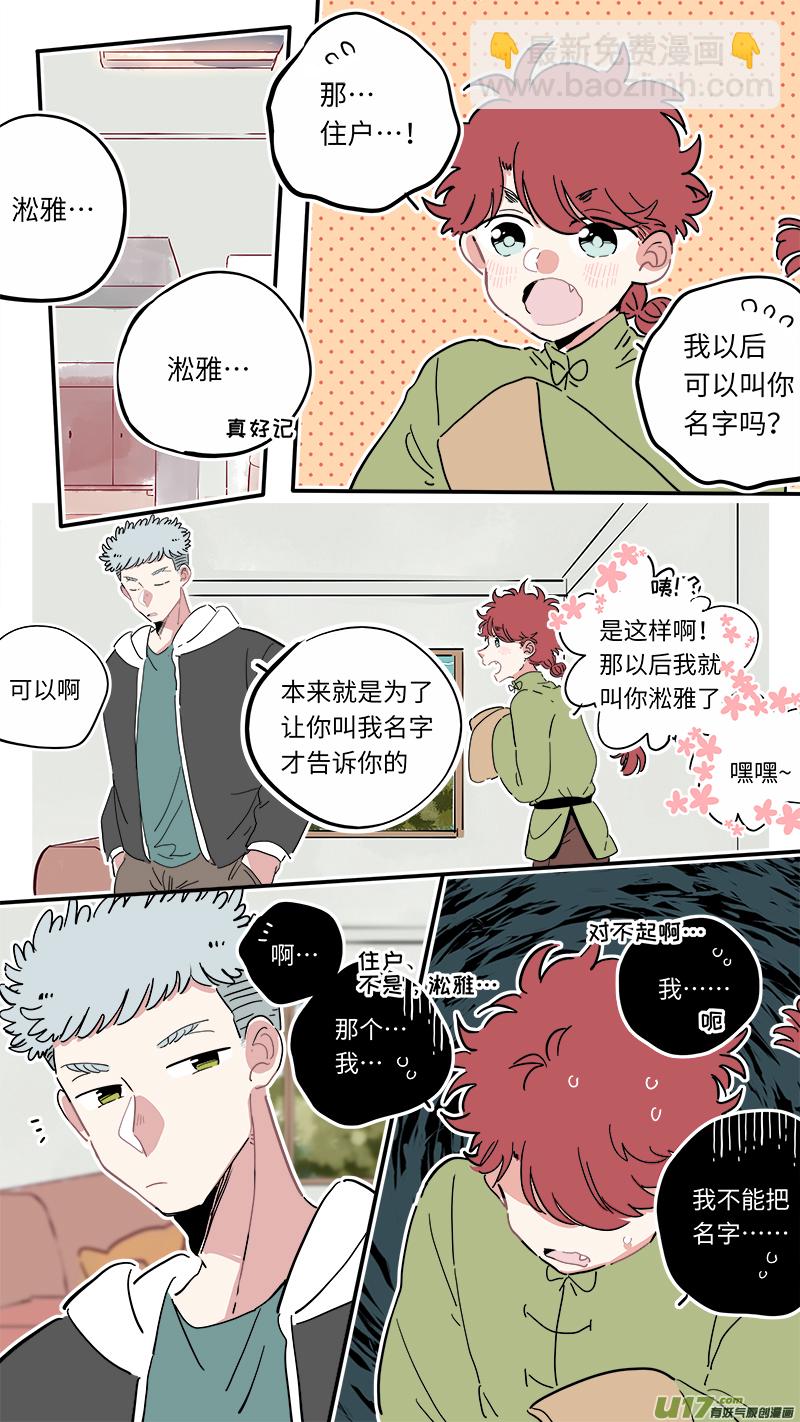 《灶神4917》福神-14 第2页