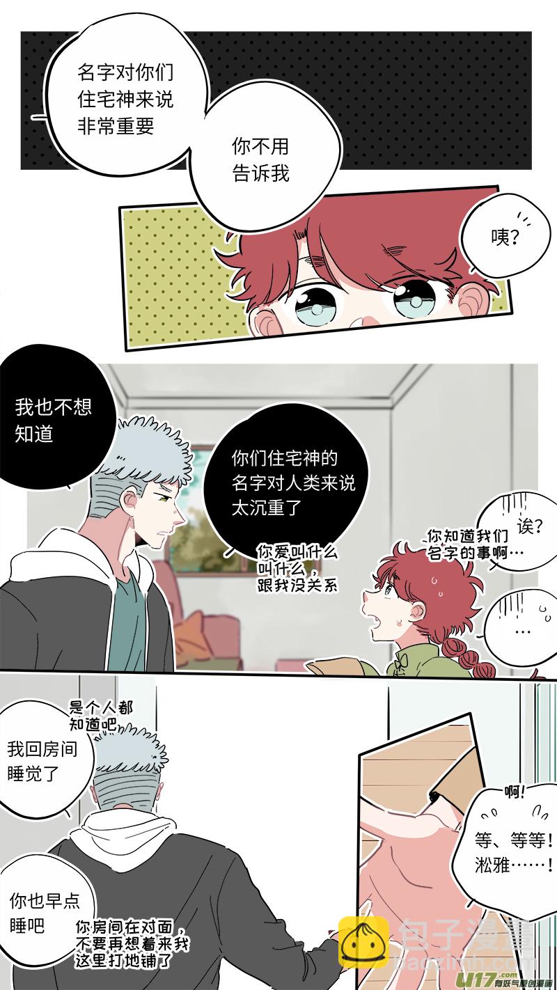 《灶神4917》福神-14 第3页