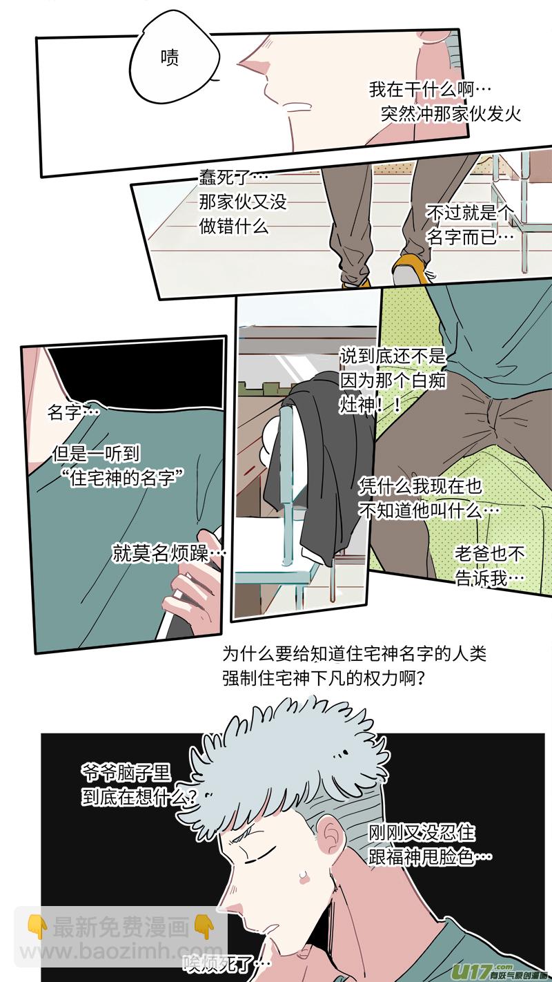 《灶神4917》福神-14 第5页