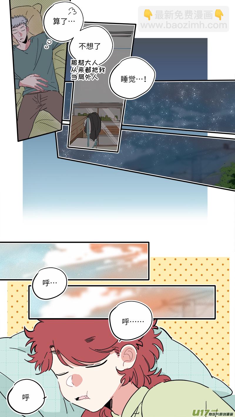《灶神4917》福神-14 第6页