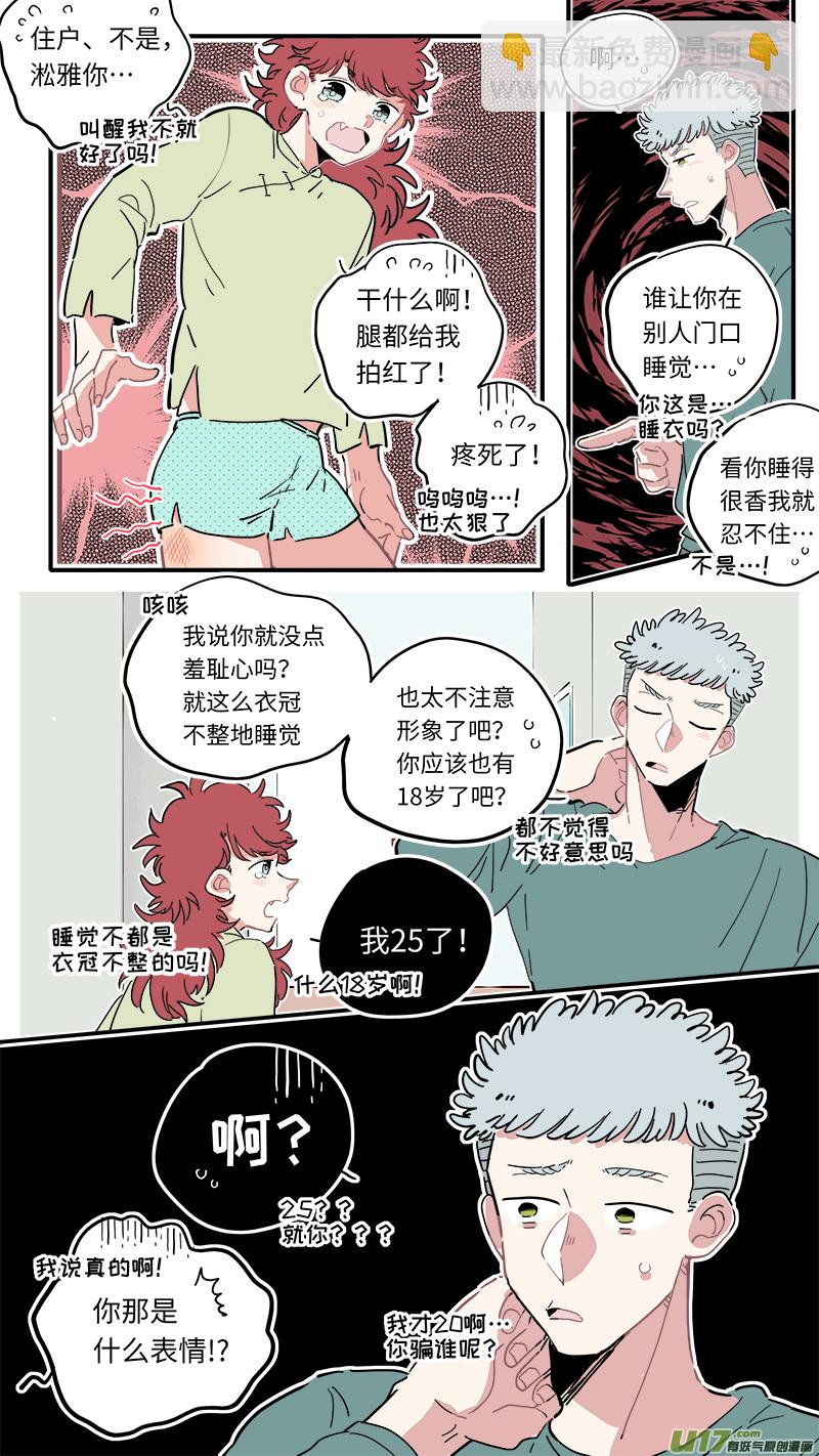 《灶神4917》福神-14 第9页