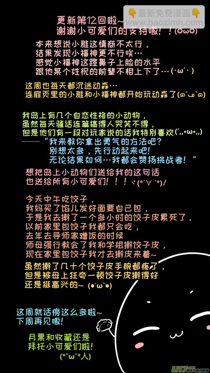 《灶神4917》福神-12 第10页