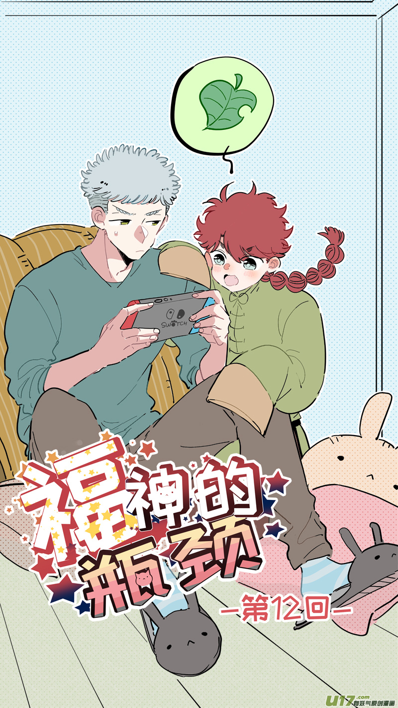 《灶神4917》福神-12 第1页