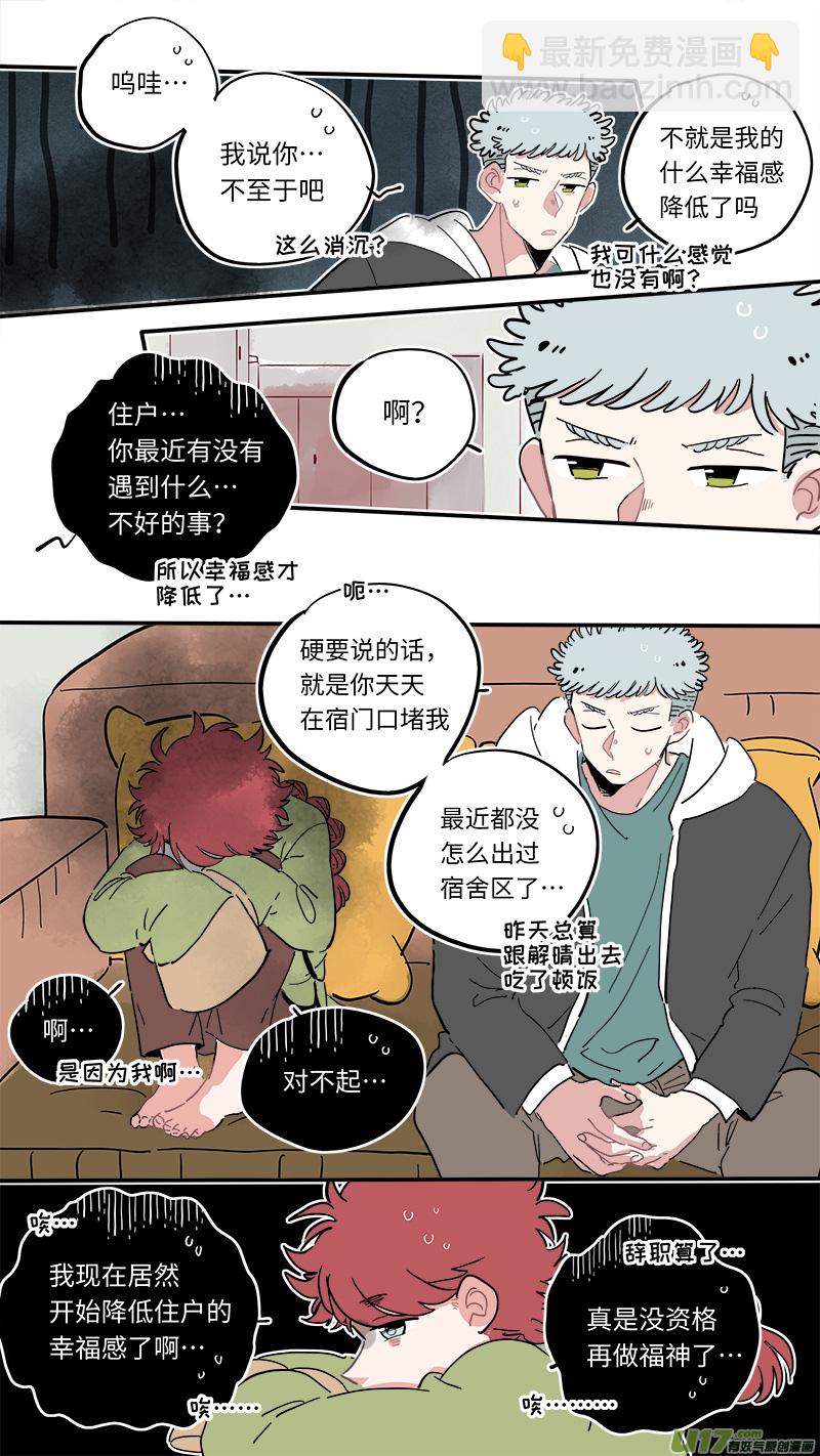 《灶神4917》福神-12 第2页
