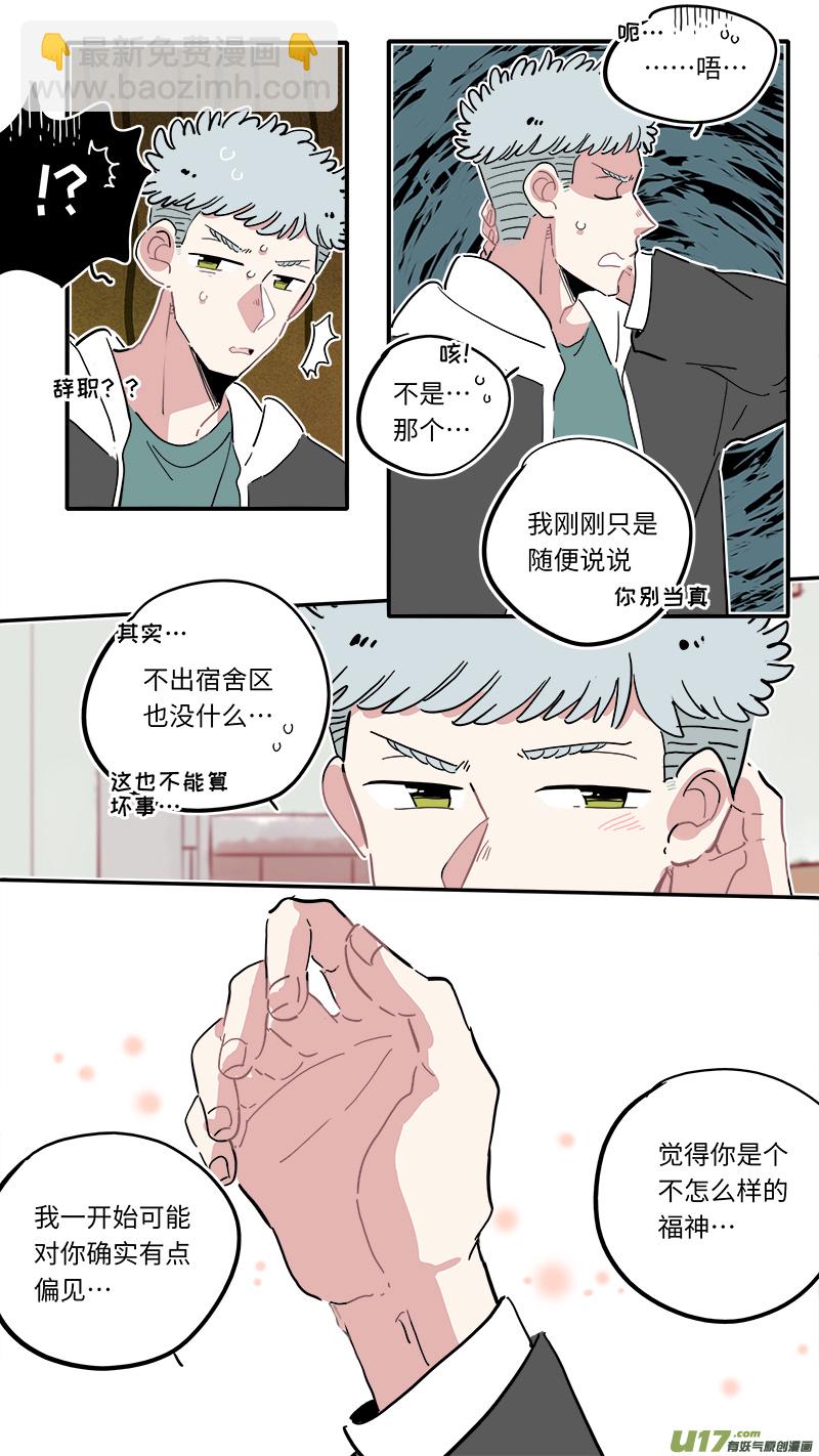 《灶神4917》福神-12 第3页