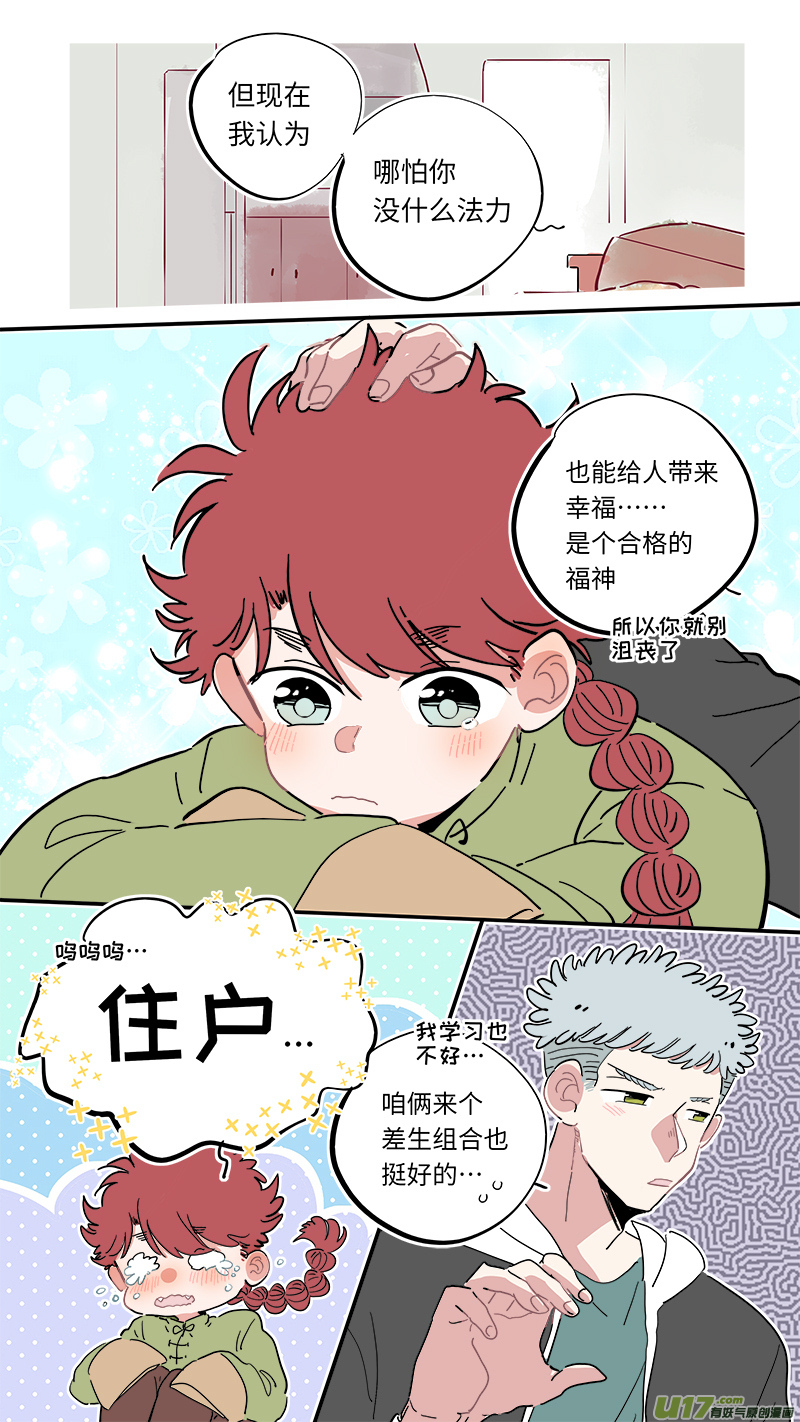 《灶神4917》福神-12 第4页