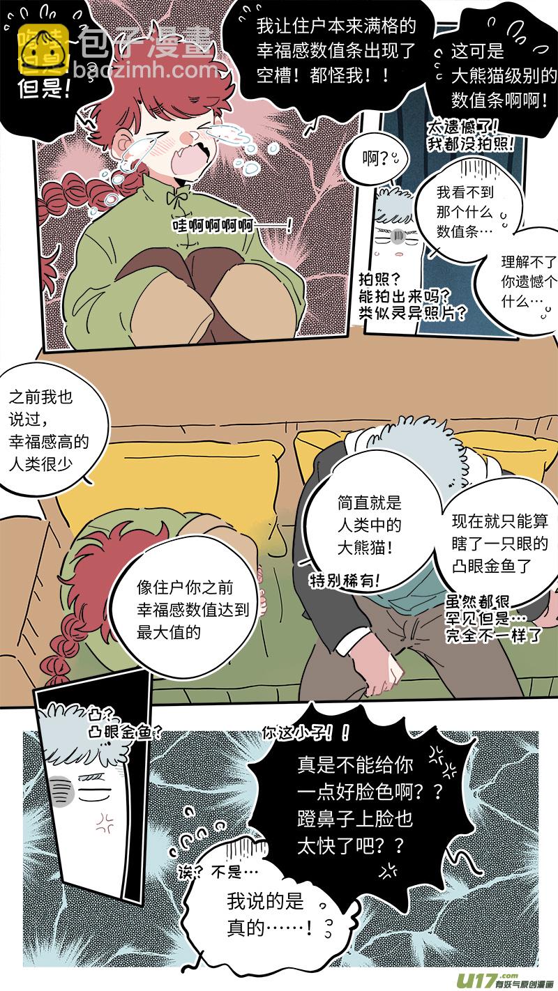 《灶神4917》福神-12 第5页