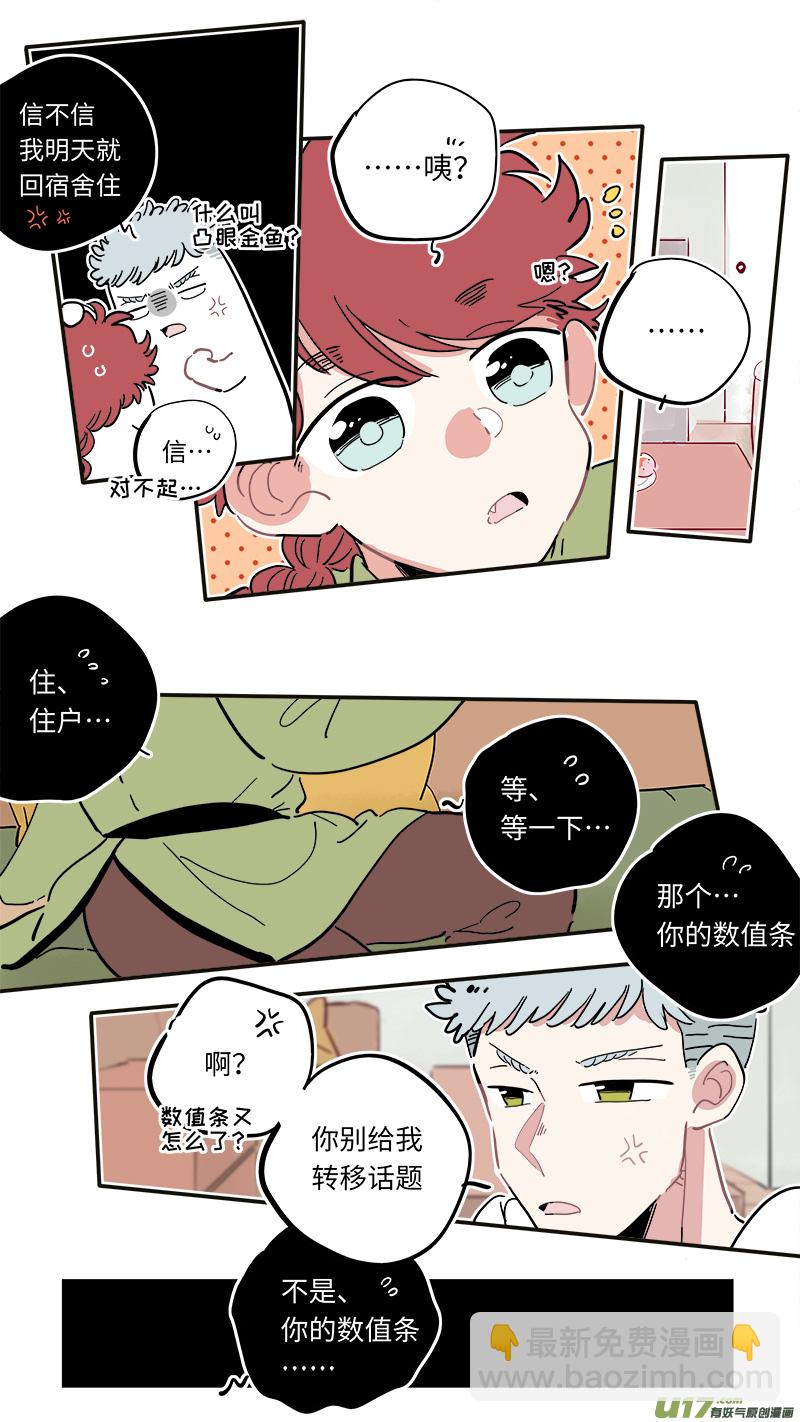《灶神4917》福神-12 第6页