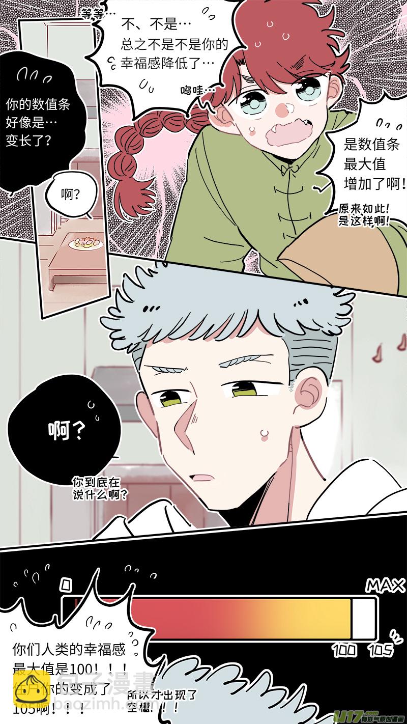 《灶神4917》福神-12 第7页