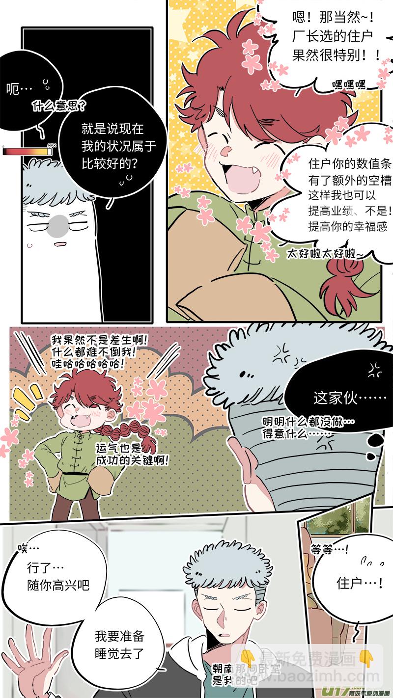 《灶神4917》福神-12 第8页