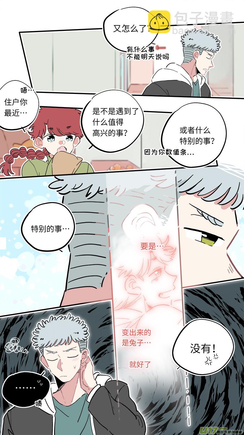 《灶神4917》福神-12 第9页
