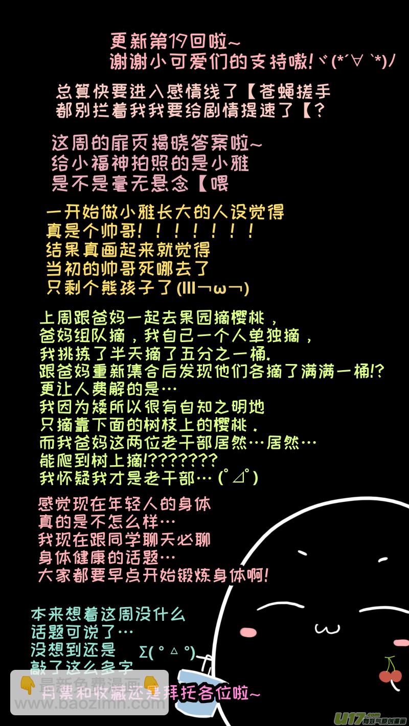 《灶神4917》福神-19 第10页