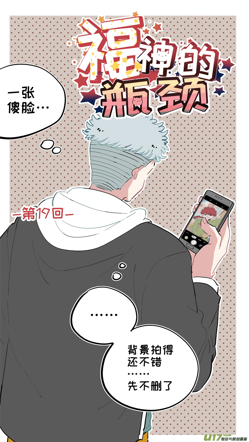 《灶神4917》福神-19 第1页