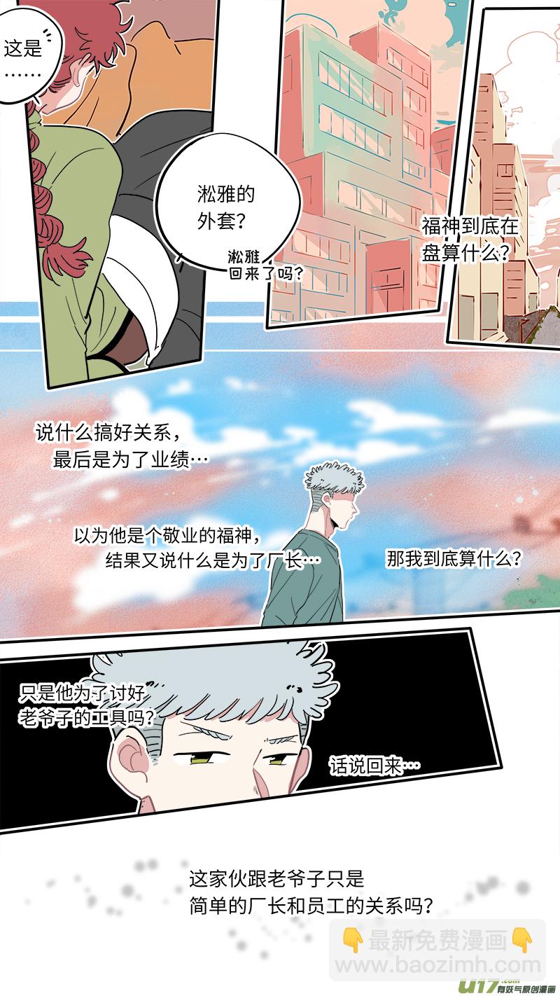 《灶神4917》福神-19 第4页