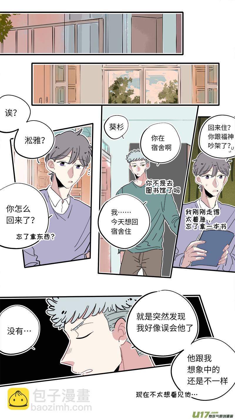 《灶神4917》福神-19 第5页