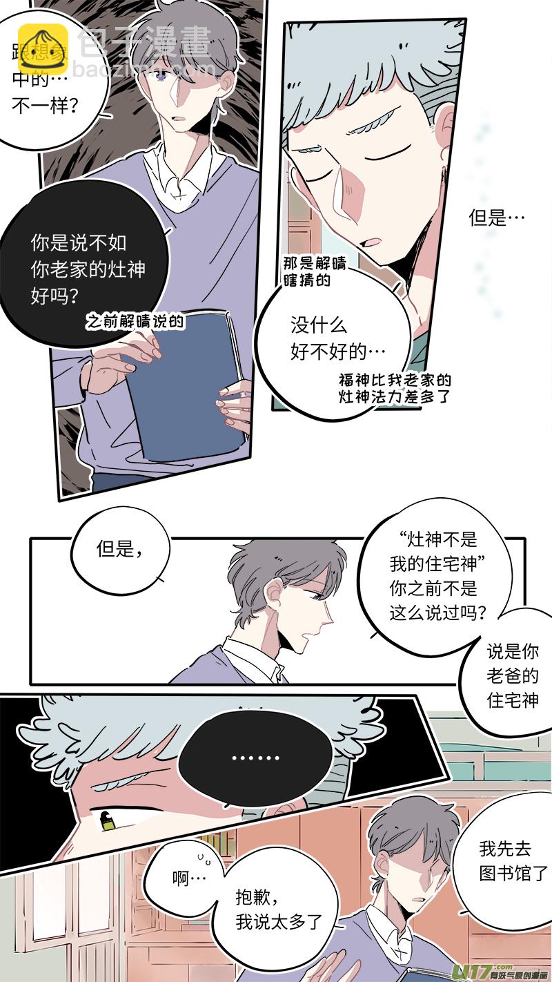 《灶神4917》福神-19 第6页