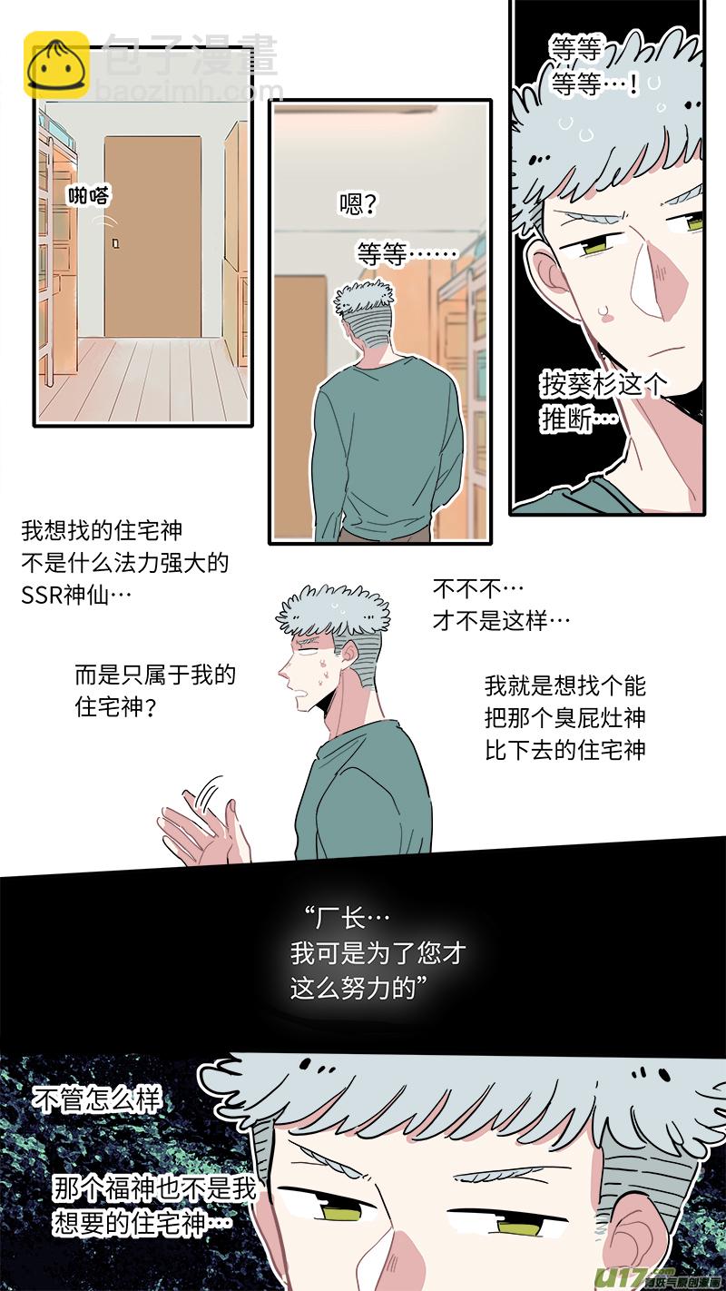 《灶神4917》福神-19 第7页