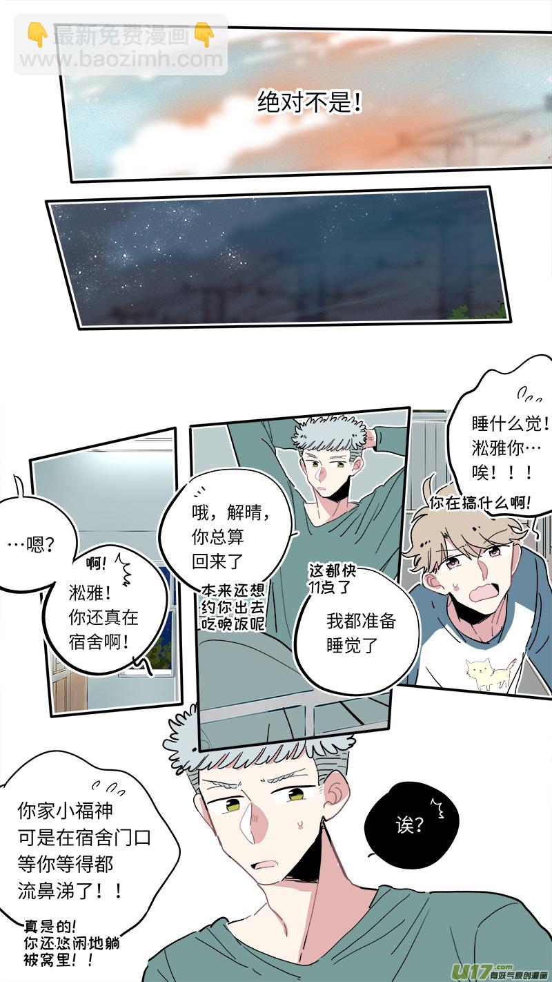 《灶神4917》福神-19 第8页