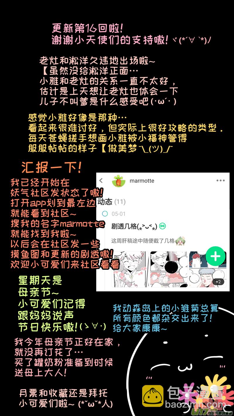 《灶神4917》福神-16 第11页