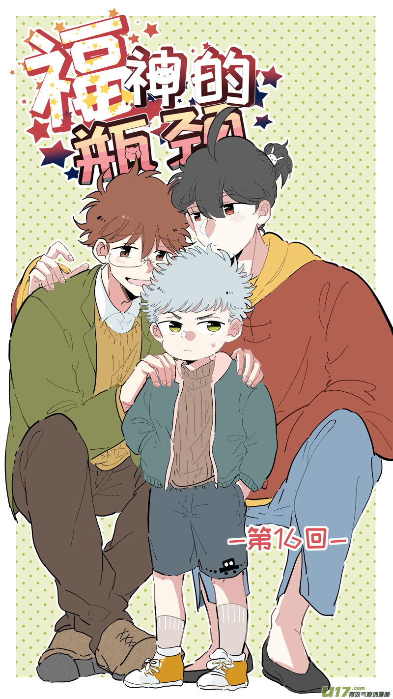 《灶神4917》福神-16 第1页