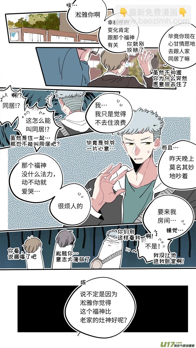 《灶神4917》福神-16 第2页