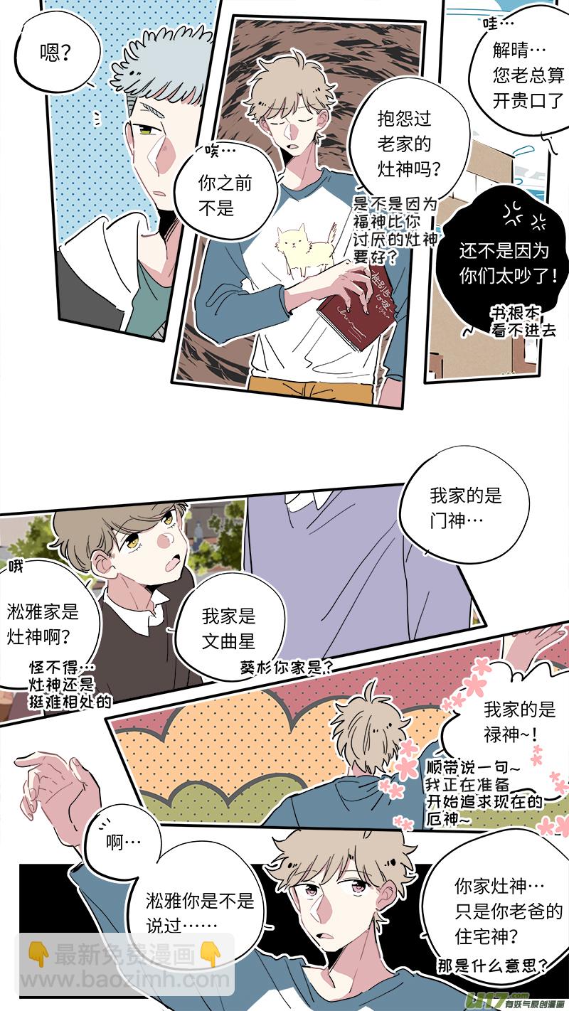 《灶神4917》福神-16 第3页