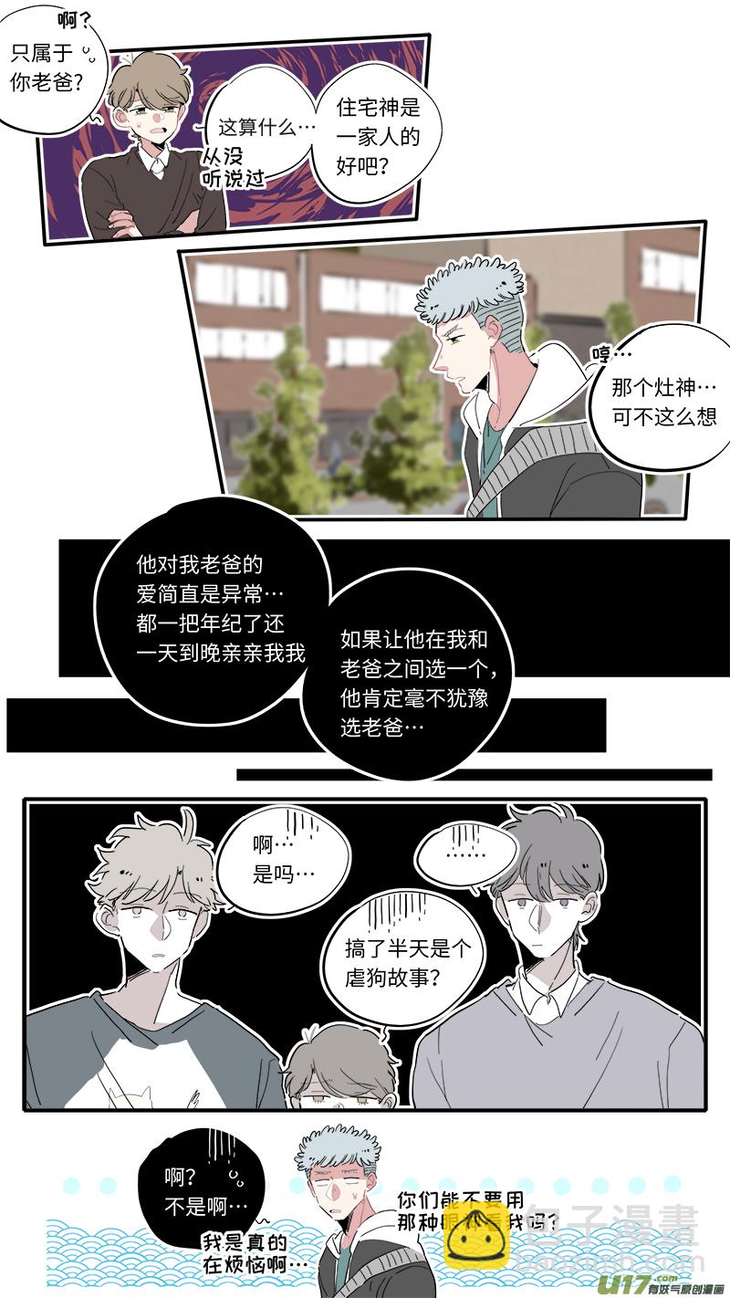 《灶神4917》福神-16 第4页