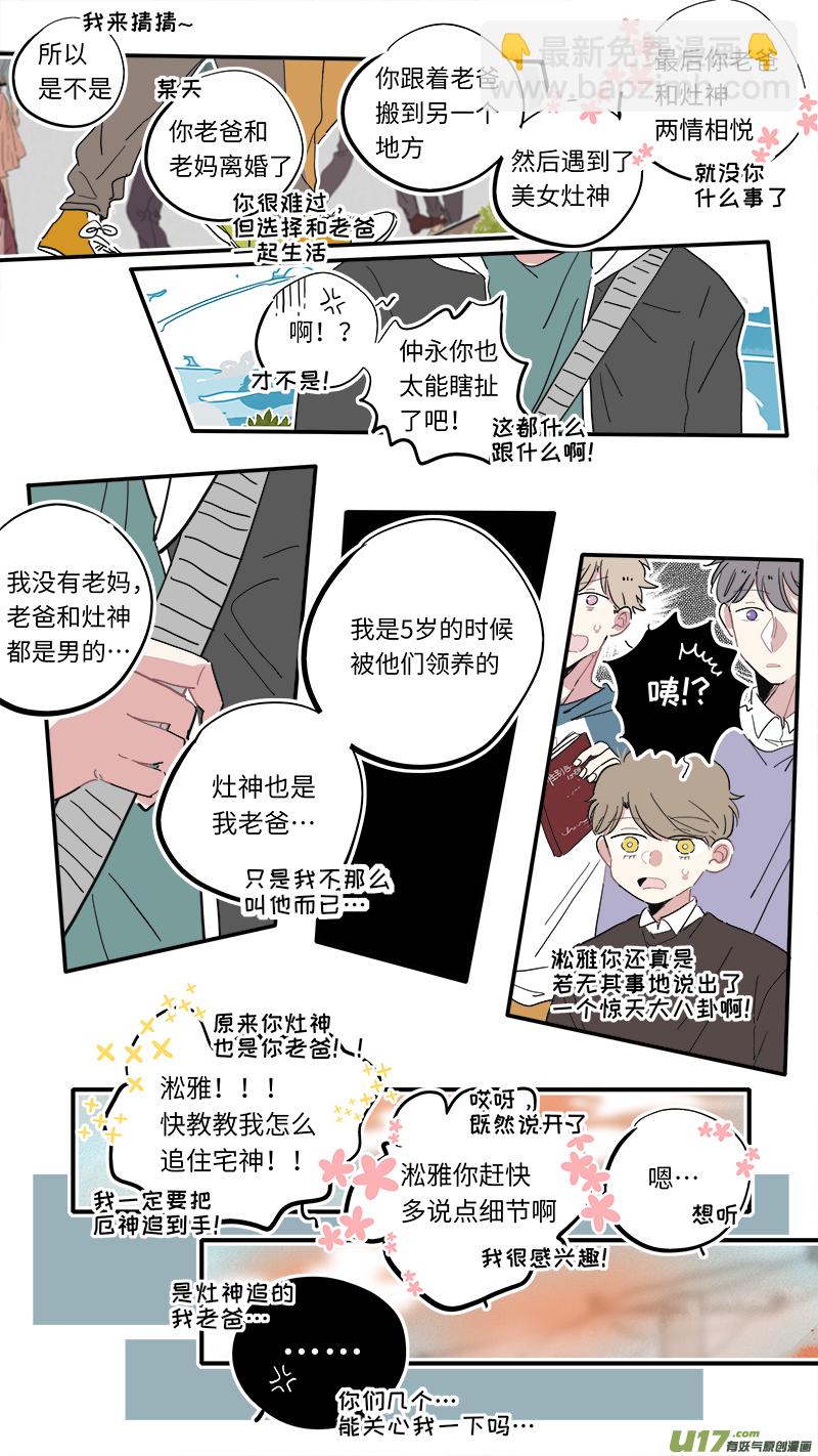 《灶神4917》福神-16 第5页