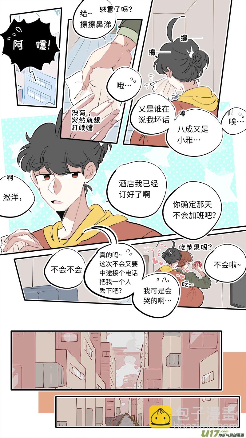 《灶神4917》福神-16 第6页